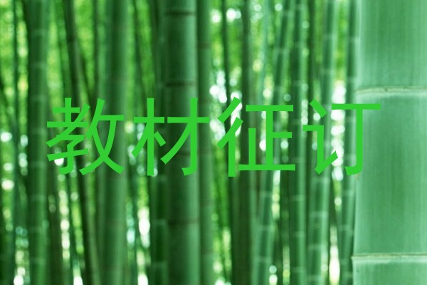 教材征订