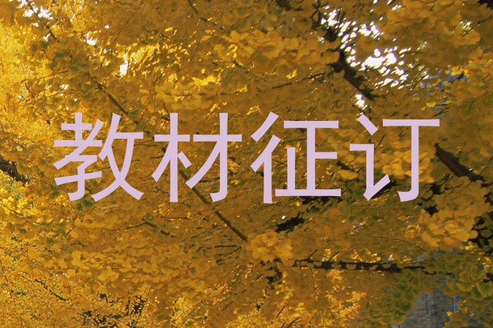 教材征订