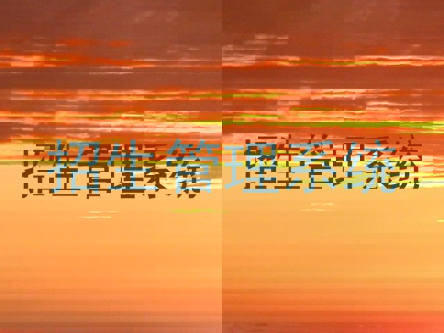 招生管理系统介绍