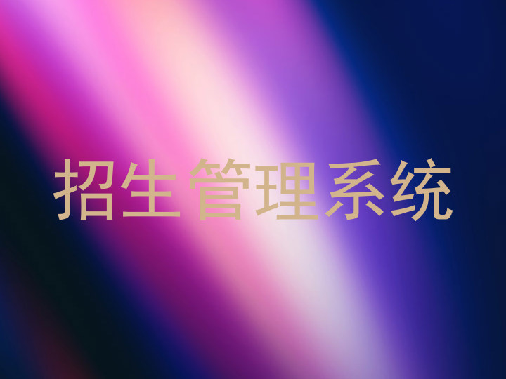 江苏招生网报名指南