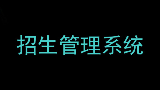 贵州招生服务系统升级