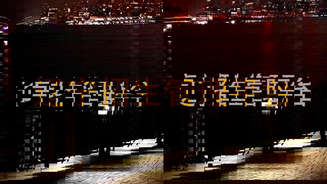辽宁招生管理平台