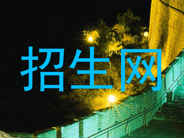 招生网