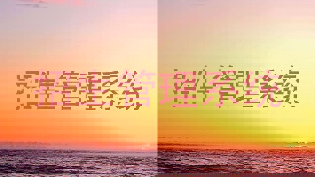 招生管理系统