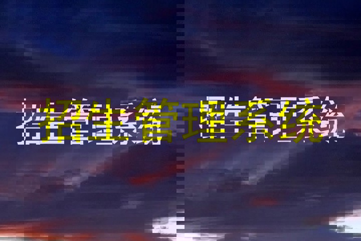 招生管理系统
