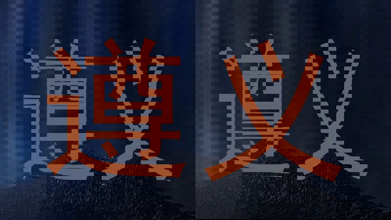 遵义