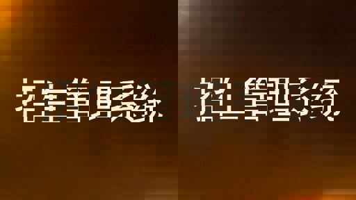 招生管理系统
