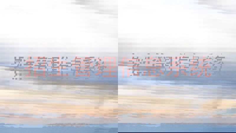 招生管理信息系统