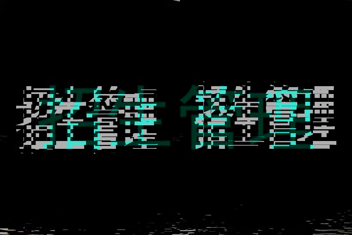 招生管理
