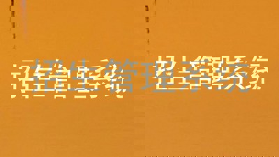 招生管理系统