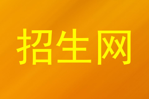 招生网