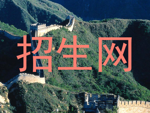 招生网