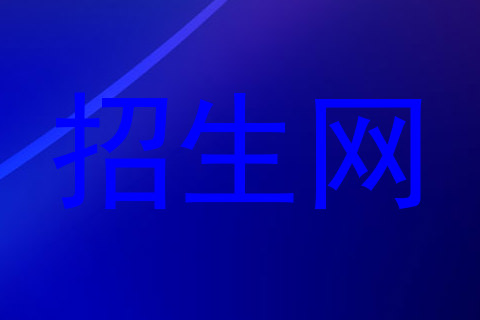 招生网