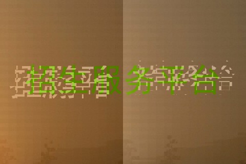 招生服务平台
