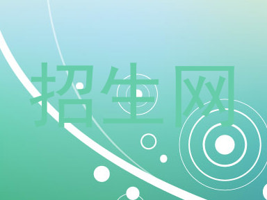 招生网