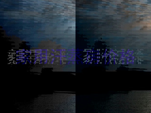 家用汗蒸房价格