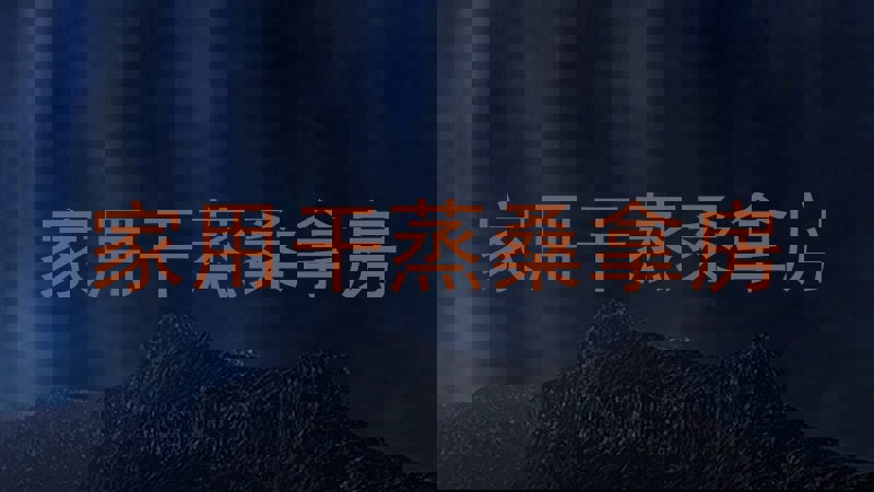 家用干蒸桑拿房