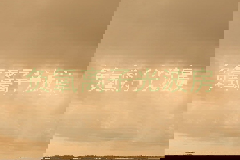 负氧离子光波房