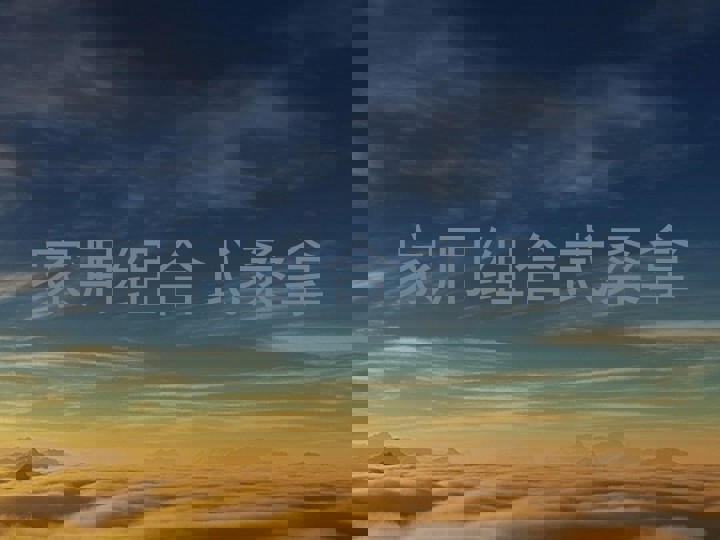 家用组合式桑拿