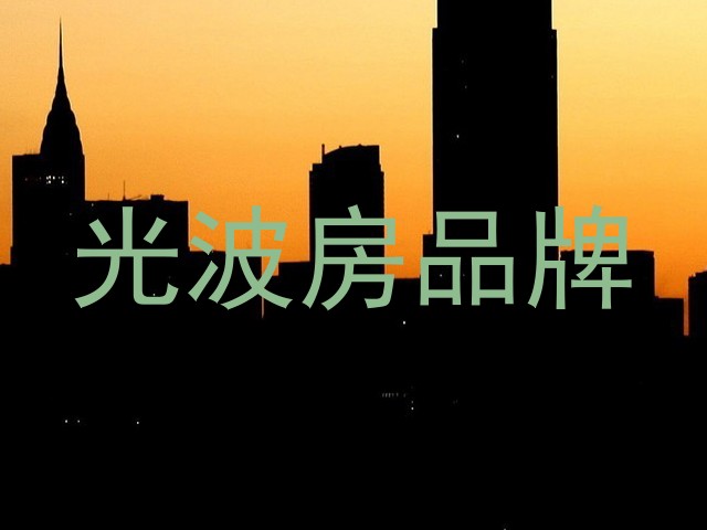 光波房品牌