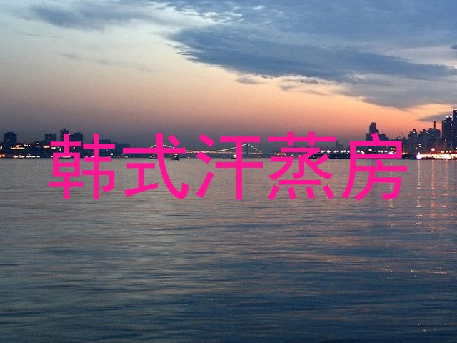 韩式汗蒸房