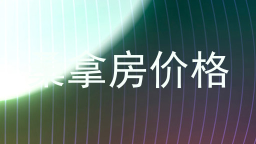 桑拿房价格