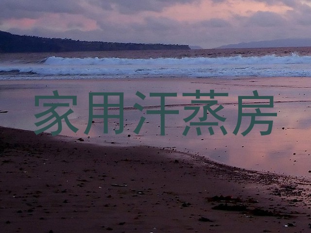 家用汗蒸房