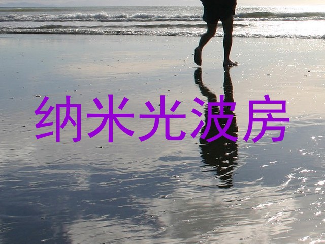 纳米光波房