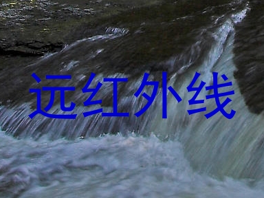 远红外线