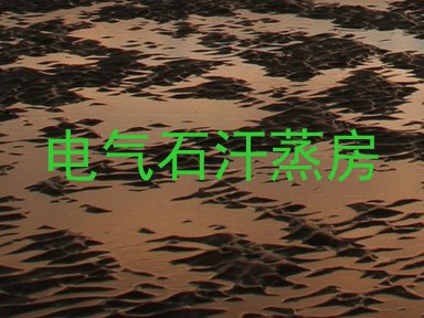 电气石汗蒸房