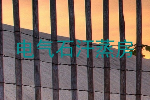 电气石汗蒸房
