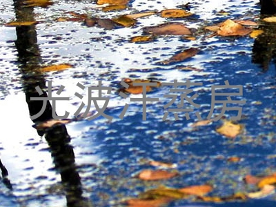 光波汗蒸房