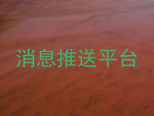 统一信息平台