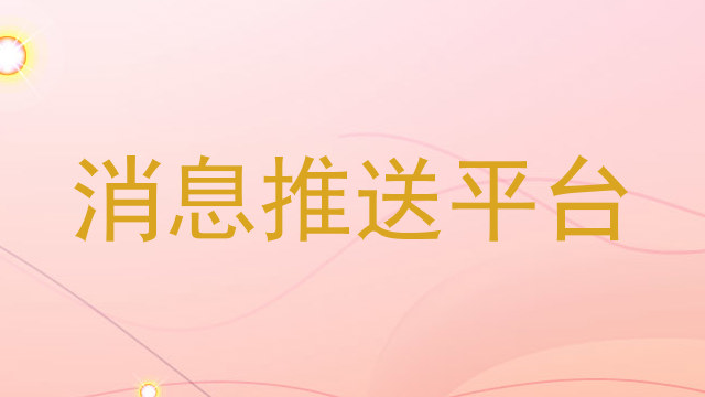 统一通信平台