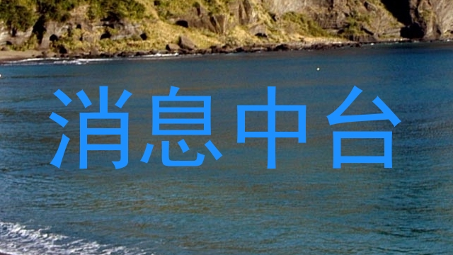 消息中台