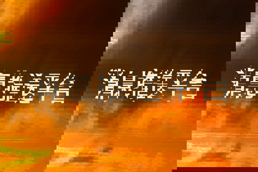 统一消息服务