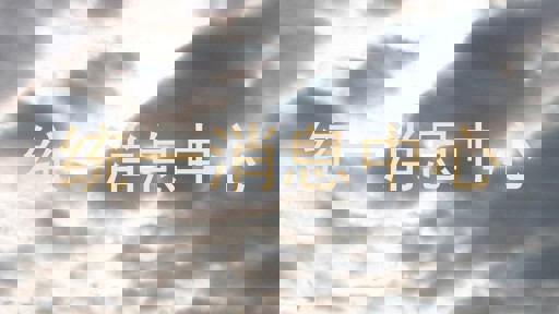 统一消息中心