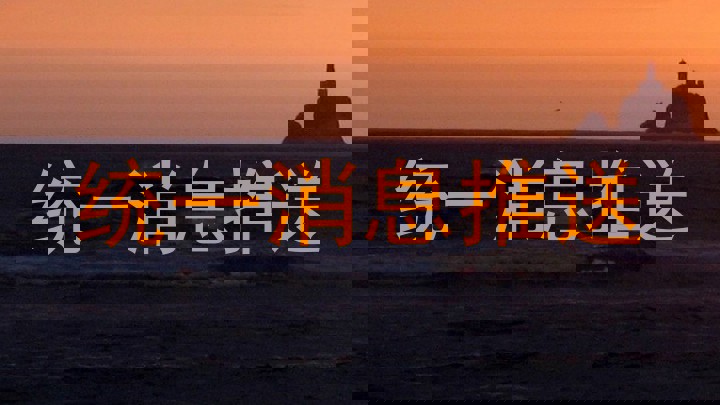 统一消息推送