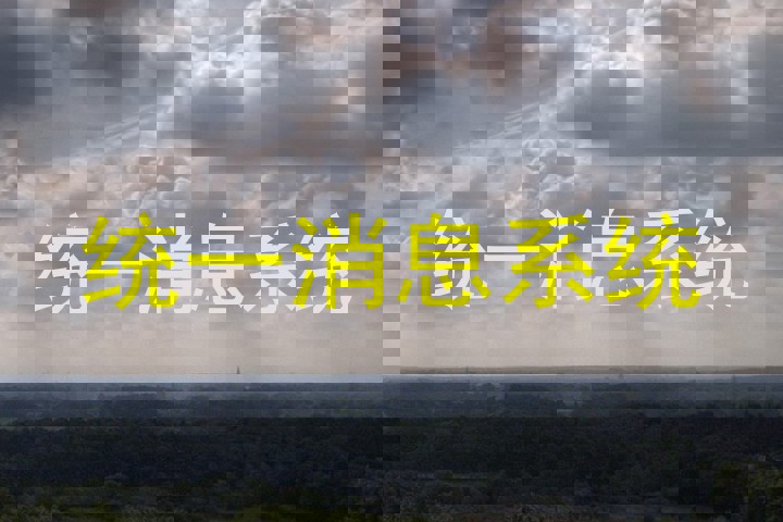 统一消息系统