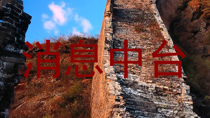 消息中台