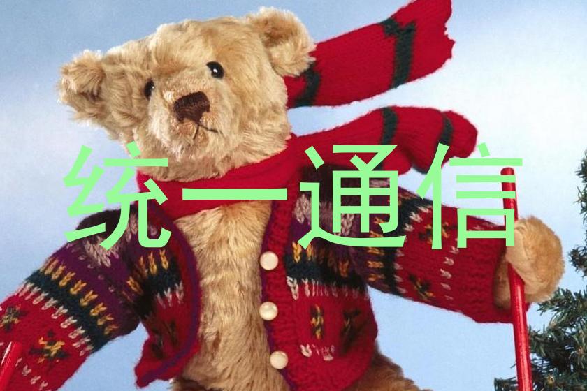 统一通信