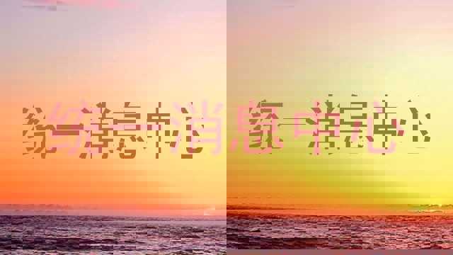 统一消息中心