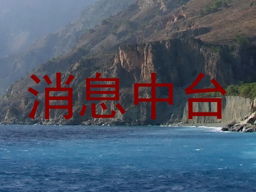 消息中台