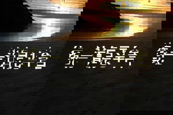 统一消息平台