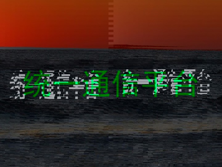 统一通信平台