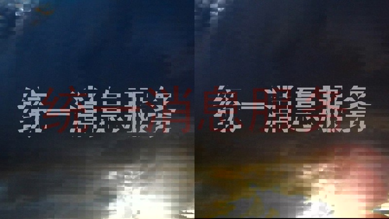 统一消息服务
