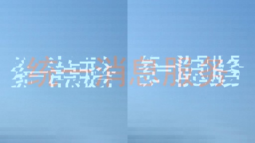 统一消息服务