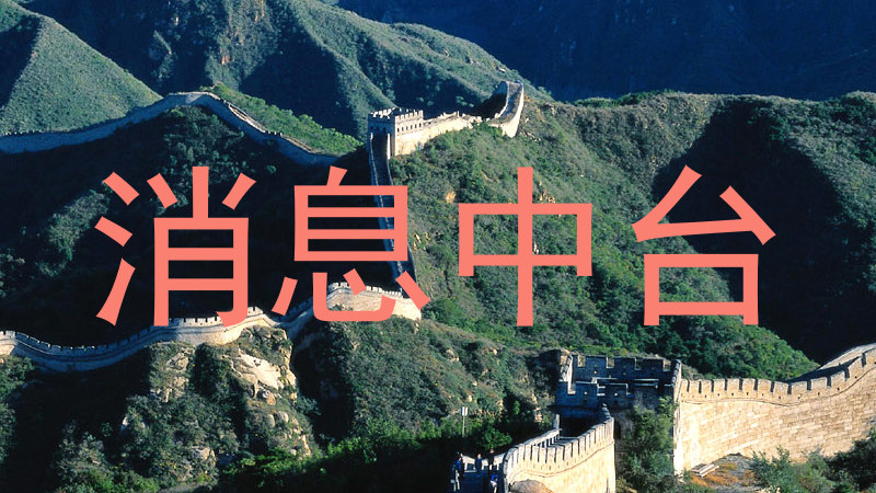 消息中台