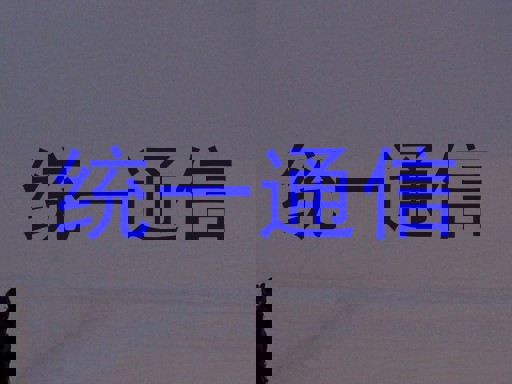 统一通信