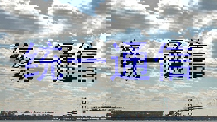 统一通信